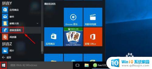 win10 录音器 Win10系统录音机无法录音怎么办