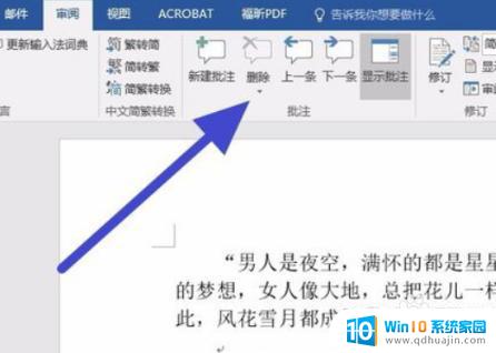 word如何删除批注栏 word文档中如何去除右边批注栏