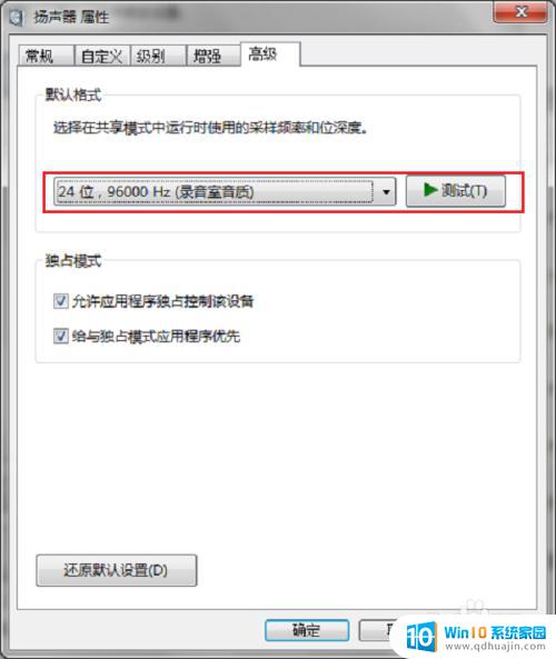 win7音响连接扬声器 win7系统扬声器设置步骤