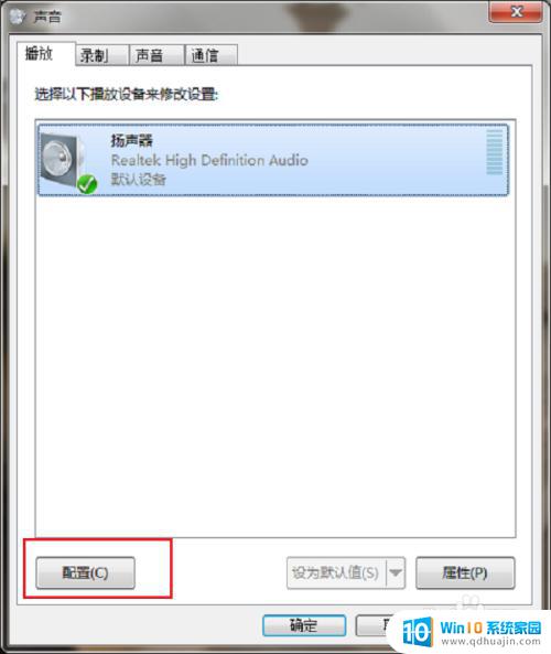 win7音响连接扬声器 win7系统扬声器设置步骤