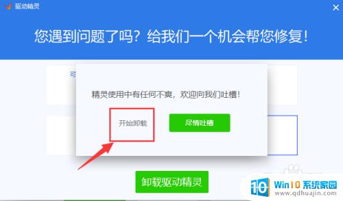 电脑上的驱动精灵可以卸载吗 驱动精灵脱8卸载方法详解