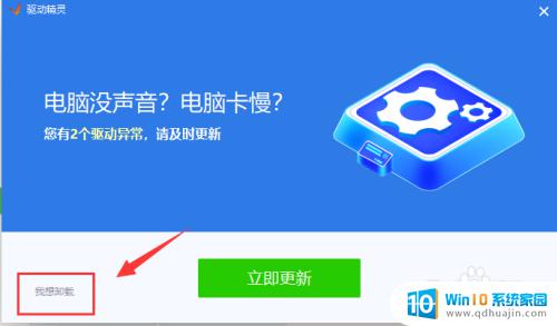 电脑上的驱动精灵可以卸载吗 驱动精灵脱8卸载方法详解