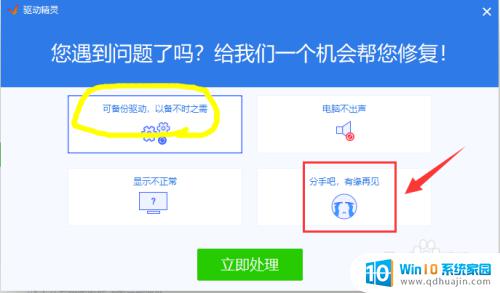 电脑上的驱动精灵可以卸载吗 驱动精灵脱8卸载方法详解