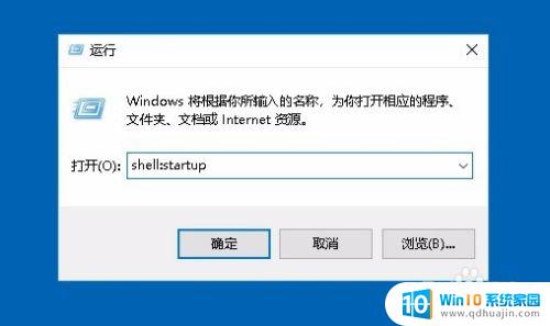 windows10设置开机启动程序 Win10如何设置开机自启动软件