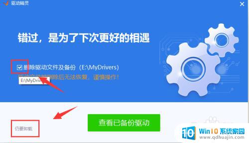 电脑上的驱动精灵可以卸载吗 驱动精灵脱8卸载方法详解