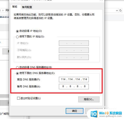 win10如何改dns win10怎么设置DNS地址