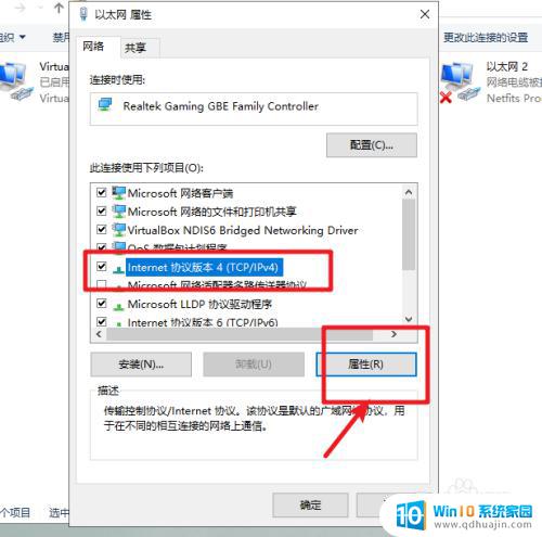 win10如何改dns win10怎么设置DNS地址