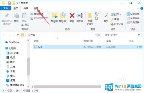 windows10怎么改文件后缀 win10系统如何修改文件后缀名格式
