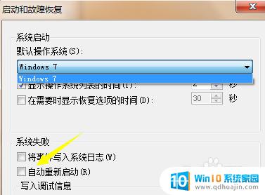 win7自动重启解决方法 win7自动重启原因及解决方法