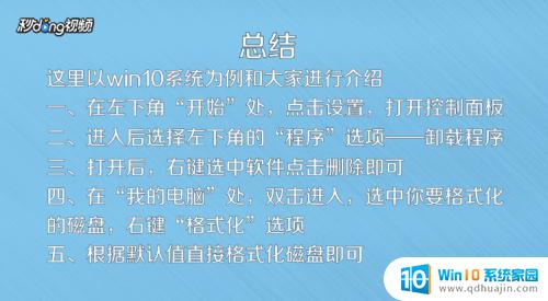 怎么格式化笔记本 如何对笔记本电脑进行格式化