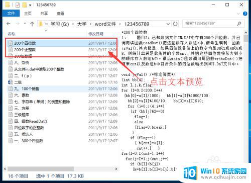 win10预览文件 如何在WIN10中启用文件夹中的文件预览功能