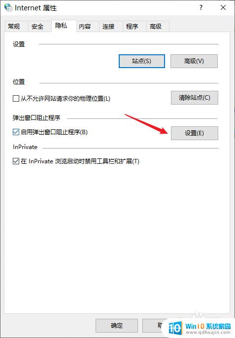 电脑总是弹出网页游戏广告怎么办 电脑出现网页游戏弹窗如何解决