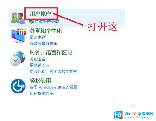 windows10删除用户账户 WIN10删除用户账户的步骤