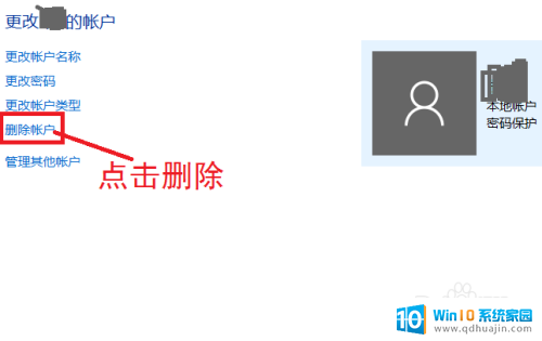 windows10删除用户账户 WIN10删除用户账户的步骤