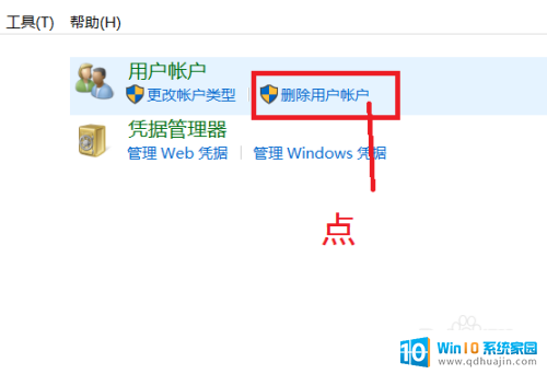 windows10删除用户账户 WIN10删除用户账户的步骤