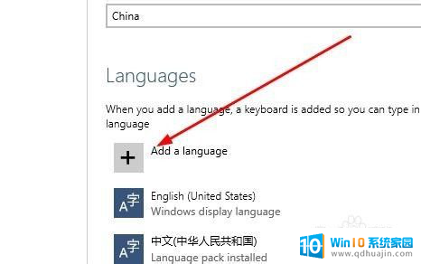 电脑怎么英文切换中文 Windows 10系统英文语言修改为中文的教程