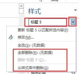 word如何批量删除样式 Word中批量删除已定义的样式的方法