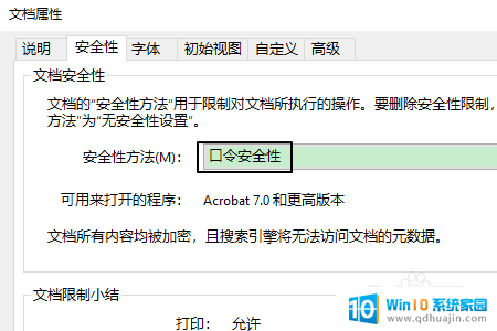 pdf文件设置了密码怎么解除 如何破解PDF文档口令密码