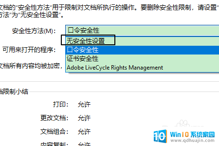 pdf文件设置了密码怎么解除 如何破解PDF文档口令密码