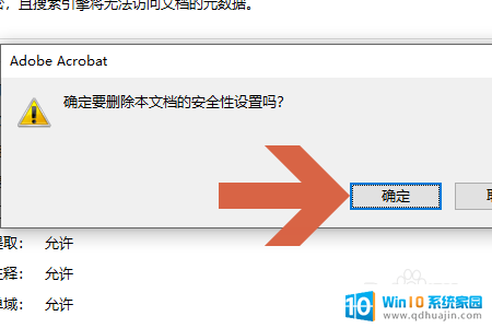 pdf文件设置了密码怎么解除 如何破解PDF文档口令密码