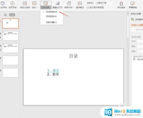 ppt 演讲者模式 ppt演讲者模式设置步骤