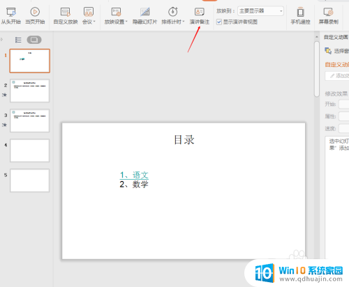 ppt 演讲者模式 ppt演讲者模式设置步骤