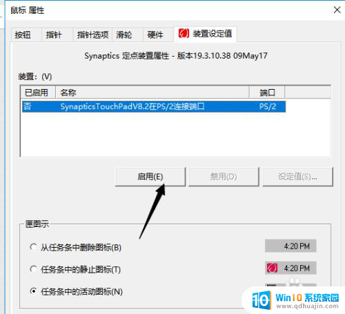 笔记本电脑触摸鼠标失灵怎么办 笔记本鼠标触摸板失灵怎么解决