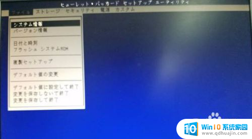 惠普bios怎么设置中文 HP工作站如何调整BIOS语言显示
