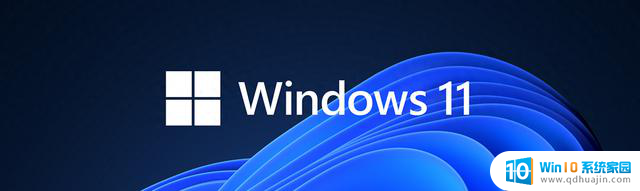 Windows 10和Windows11有什么区别？详细对比分析