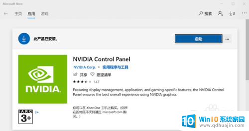 微软商店nvidia control panel下载不了 无法启动NVIDIA显卡控制面板怎么办