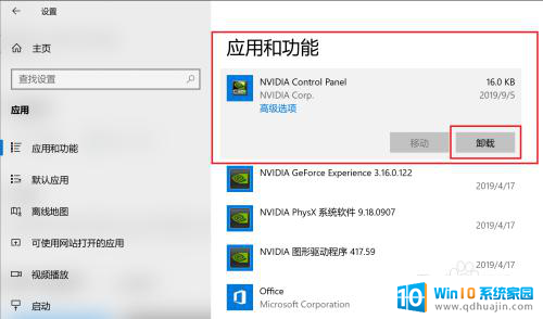 微软商店nvidia control panel下载不了 无法启动NVIDIA显卡控制面板怎么办