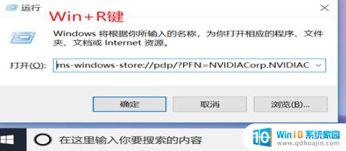 微软商店nvidia control panel下载不了 无法启动NVIDIA显卡控制面板怎么办