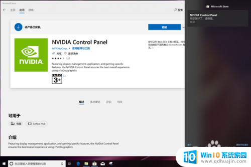 微软商店nvidia control panel下载不了 无法启动NVIDIA显卡控制面板怎么办