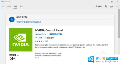 微软商店nvidia control panel下载不了 无法启动NVIDIA显卡控制面板怎么办