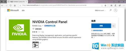 微软商店nvidia control panel下载不了 无法启动NVIDIA显卡控制面板怎么办