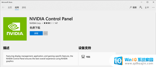 微软商店nvidia control panel下载不了 无法启动NVIDIA显卡控制面板怎么办