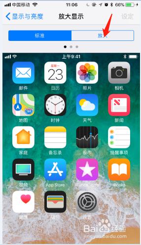 iphone桌面图标大小 如何调整苹果手机图标的大小