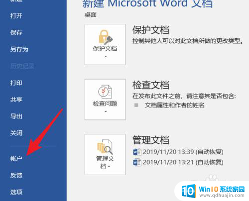 word文档背景怎么设置颜色 Word主题颜色设置方法