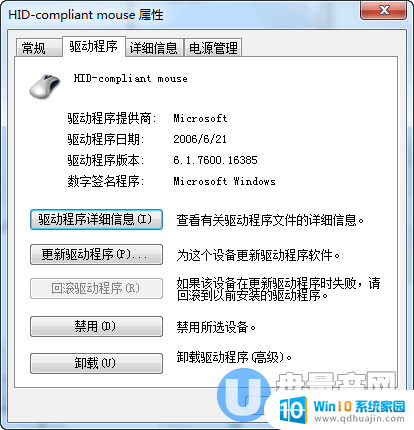 鼠标好的,但是突然对电脑没有反应了 电脑鼠标无法移动原因及解决方法