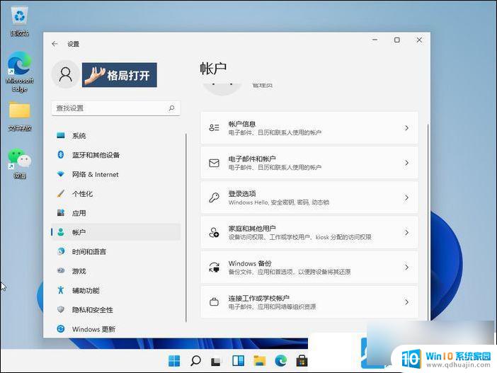 windows11锁屏设置在哪里 Win11电脑怎么设置锁屏密码