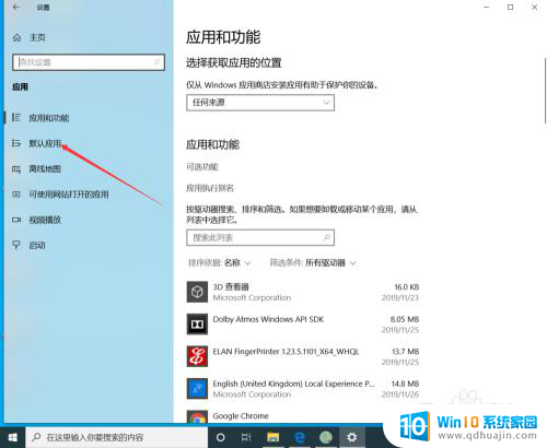 win10默认应用设置怎么改 win10系统如何设置默认浏览器