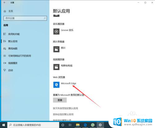 win10默认应用设置怎么改 win10系统如何设置默认浏览器