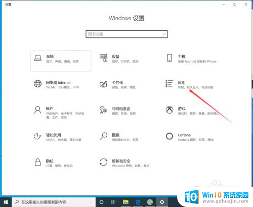 win10默认应用设置怎么改 win10系统如何设置默认浏览器