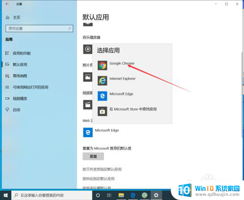 win10默认应用设置怎么改 win10系统如何设置默认浏览器