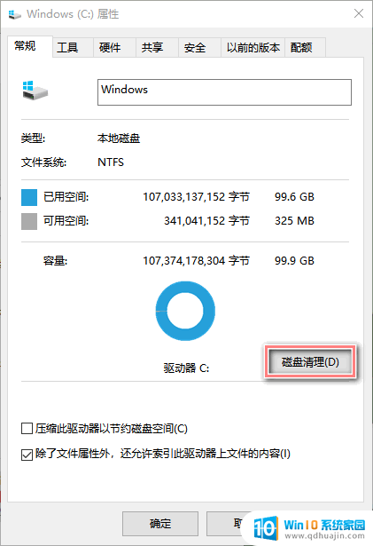 win系统如何清理电脑c盘垃圾 Windows 如何解决C盘红色警告