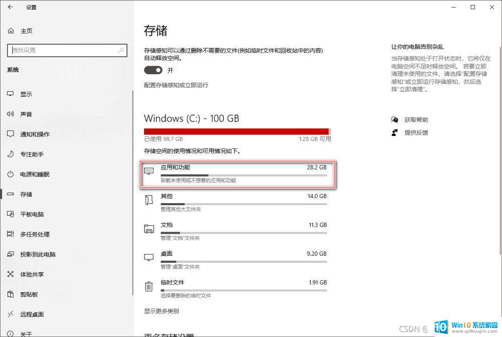 win系统如何清理电脑c盘垃圾 Windows 如何解决C盘红色警告