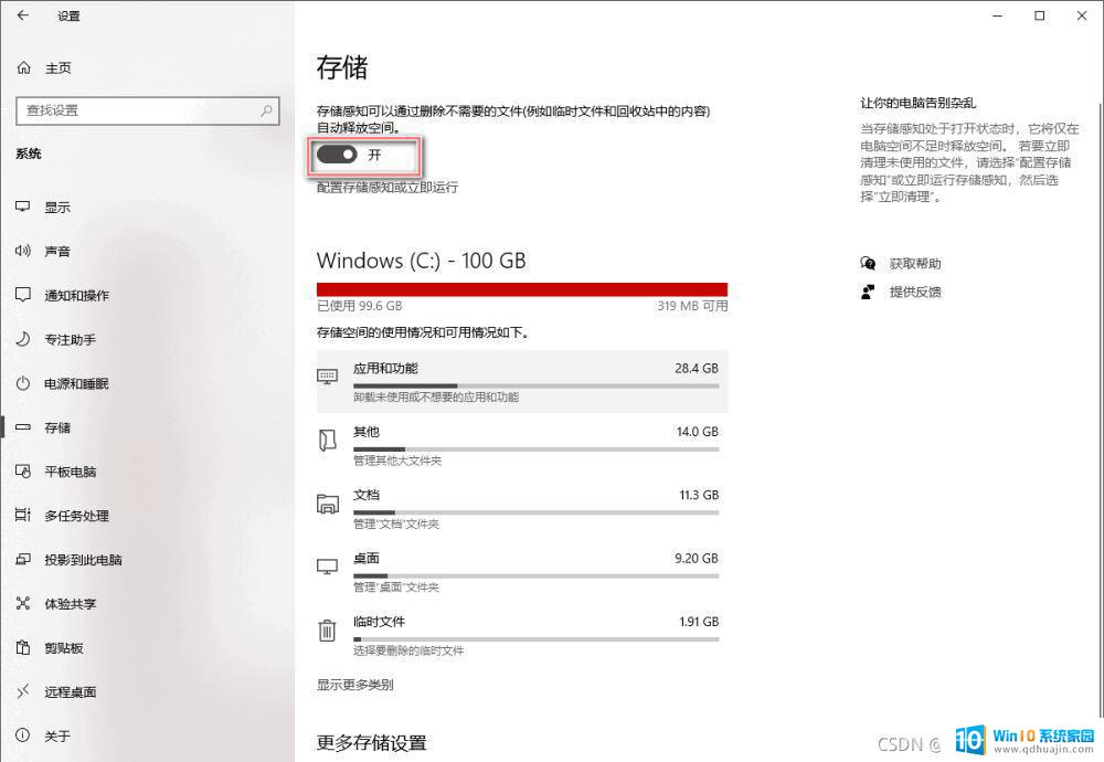 win系统如何清理电脑c盘垃圾 Windows 如何解决C盘红色警告