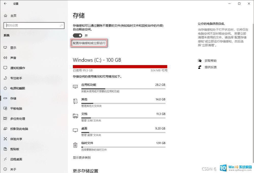 win系统如何清理电脑c盘垃圾 Windows 如何解决C盘红色警告