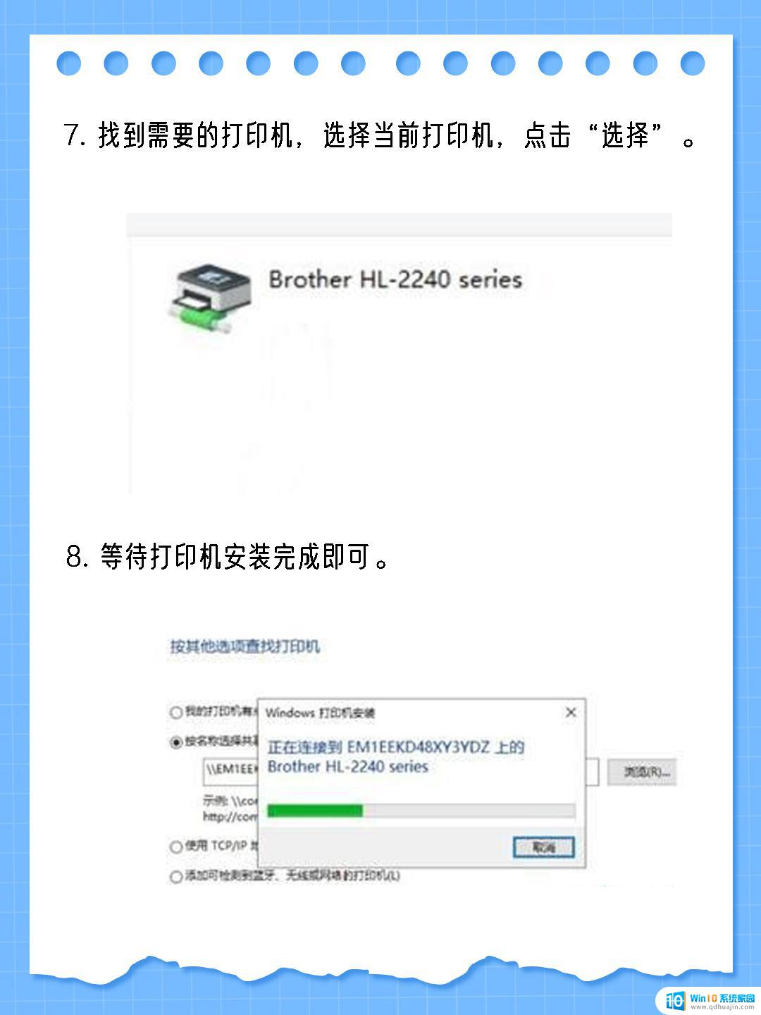 win11如何连接网络共享打印机 win11共享打印机连接步骤