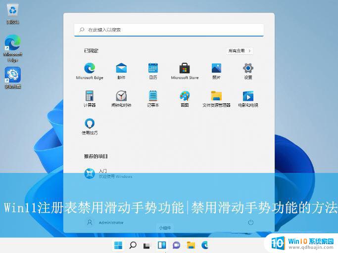 win11开机禁止上滑 Win11关闭触控板滑动手势功能的步骤